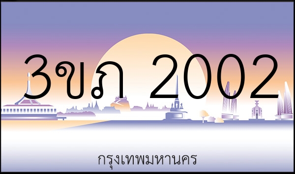 3ขภ 2002